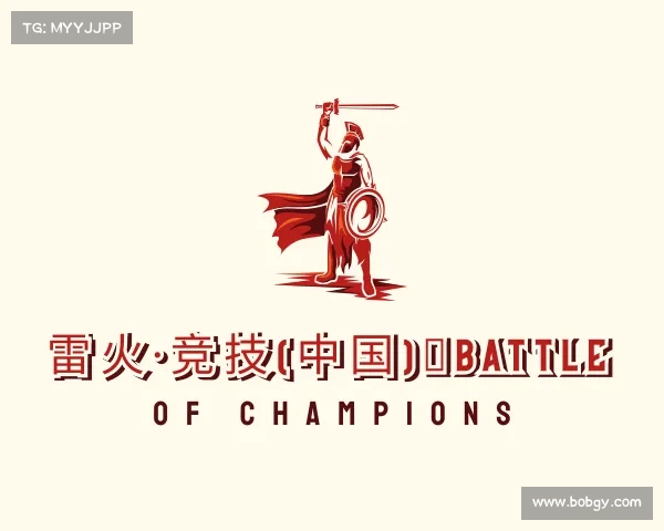 网址雷火·竞技(中国)✪Battle Of Champions